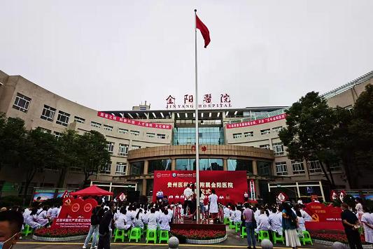 正式揭牌！贵州医科大学附属金阳医院来了