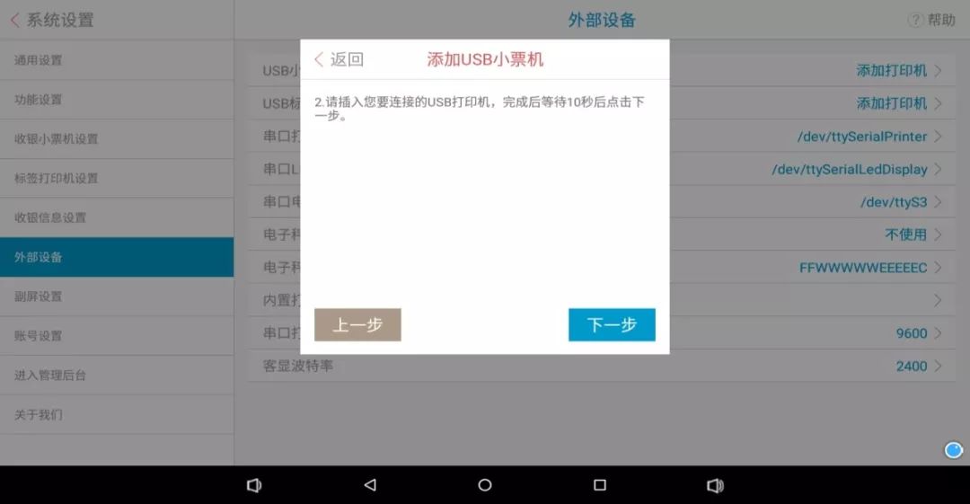 sunmi收银机键盘安装过程,sunmi收银机打印机设置