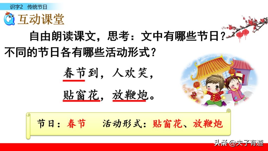 二年级语文下册传统节日动画课文,二年级下册语文传统节日同步练习