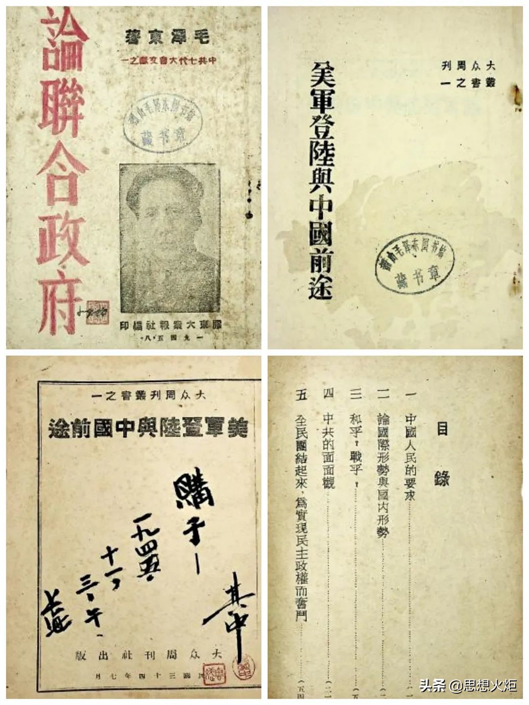 邹卫韶：毛主席著作中的“伪装本”