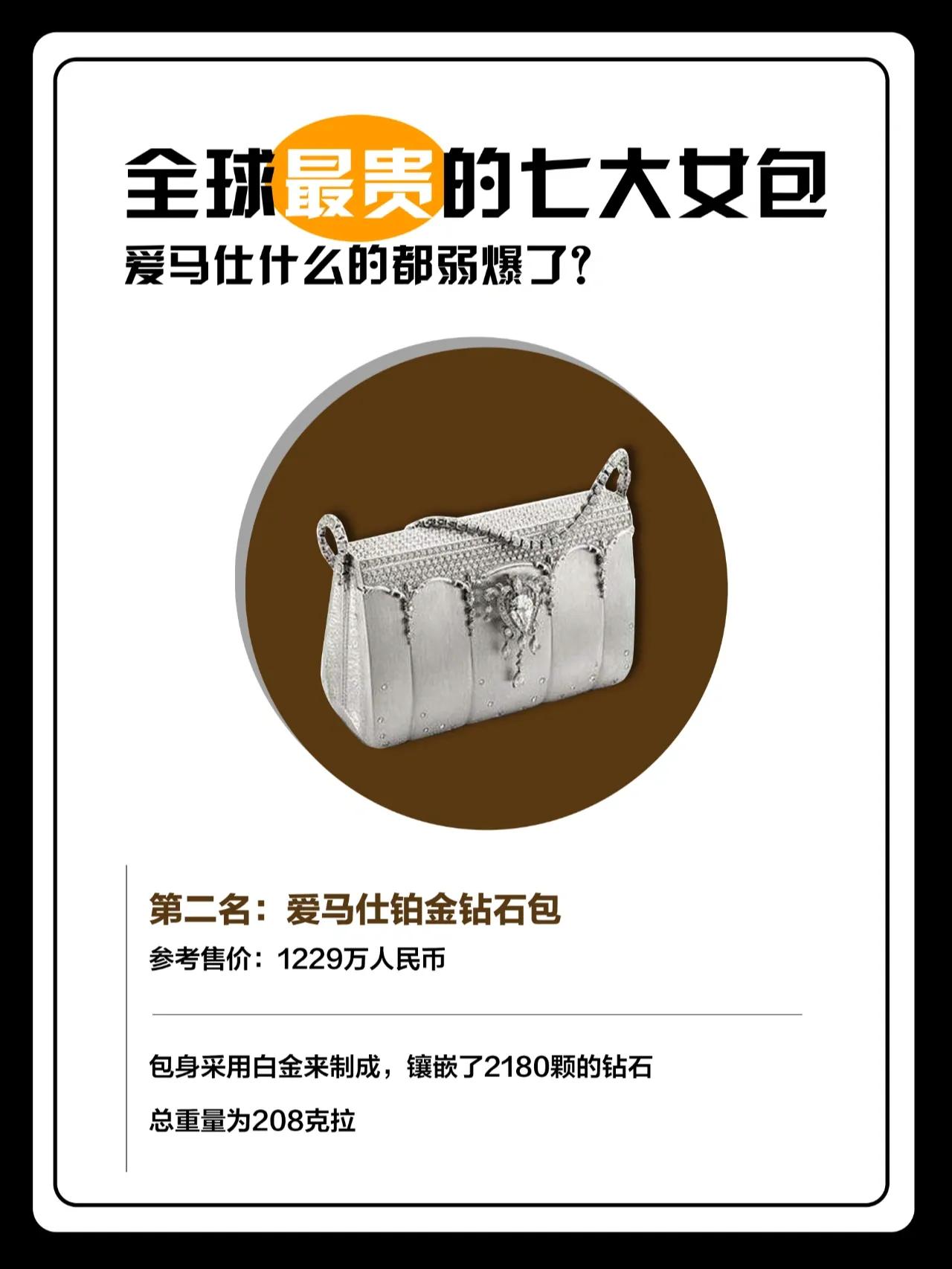 全球最贵的女包是什么牌子,全球最贵的女包排行