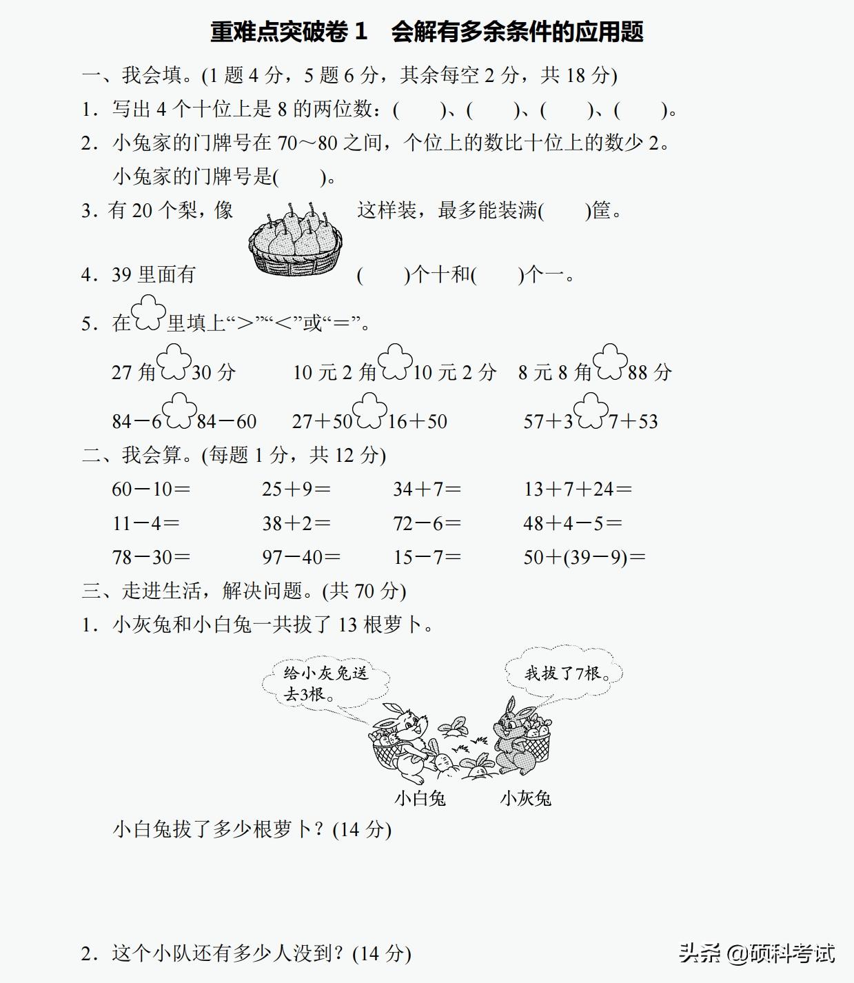 一年级下册数学必考题型10套,小学一年级数学专项归类复习卷三