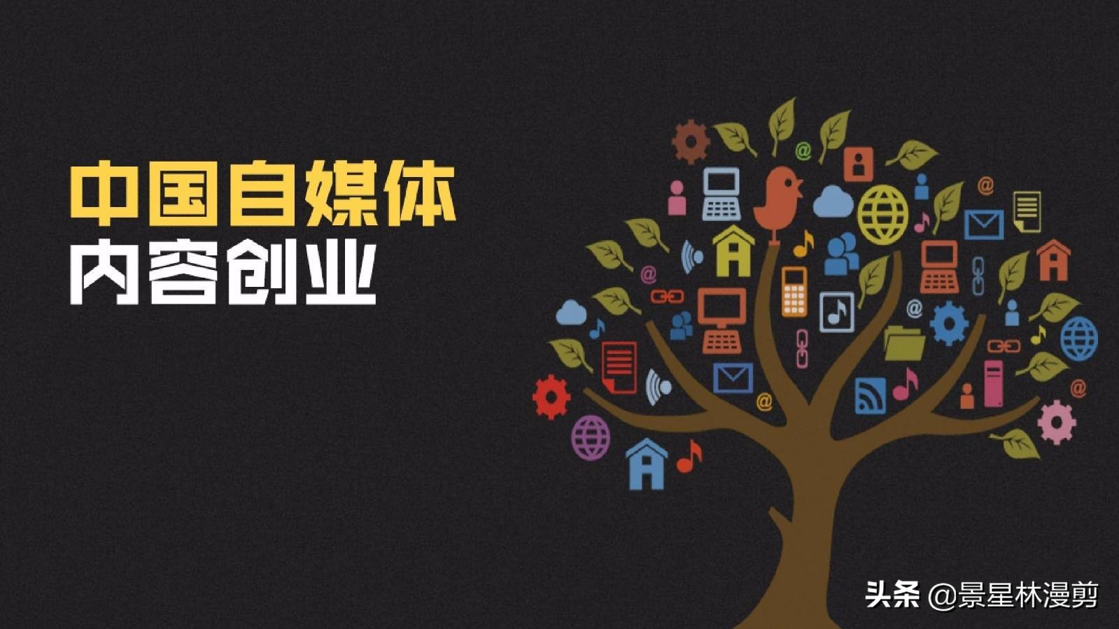 自媒体除了拍视频还有什么挣钱,如何拍摄自媒体视频上头条挣钱