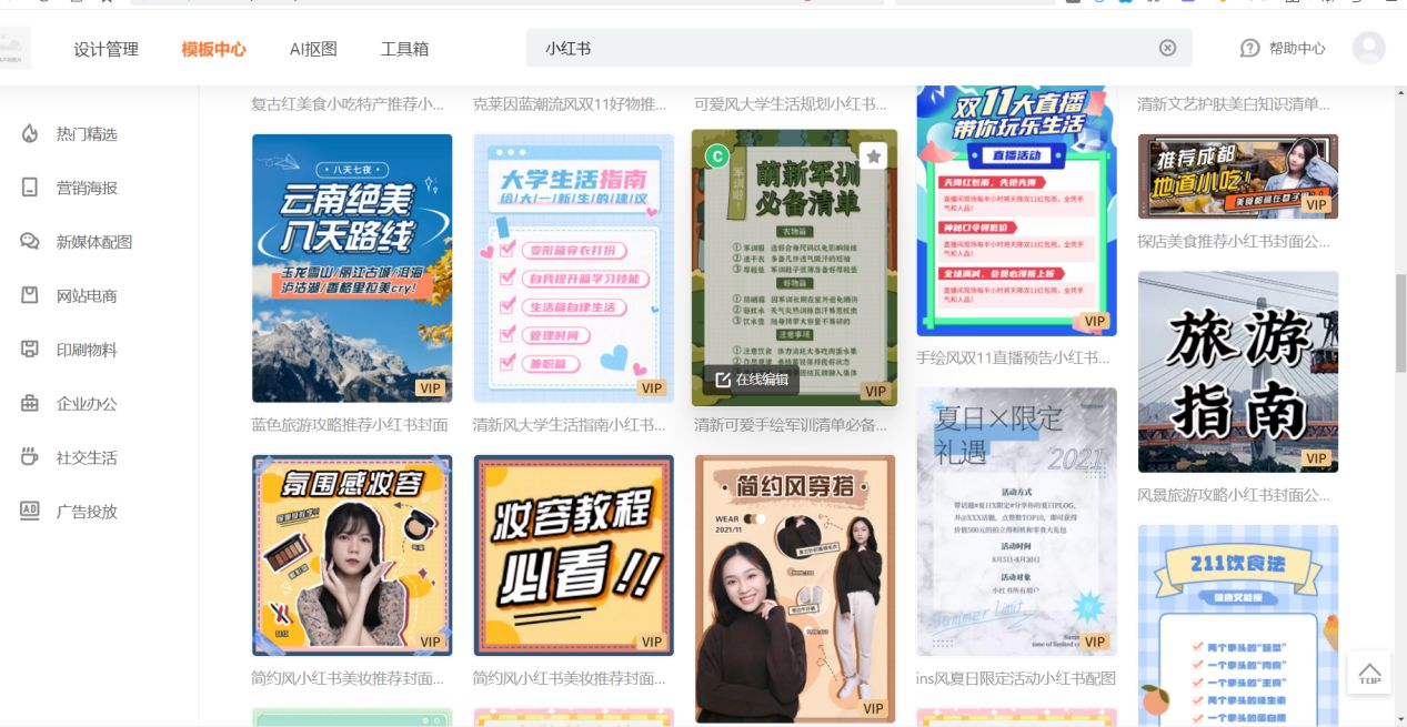 小红书图文排版怎么做,小红书排版设计技巧