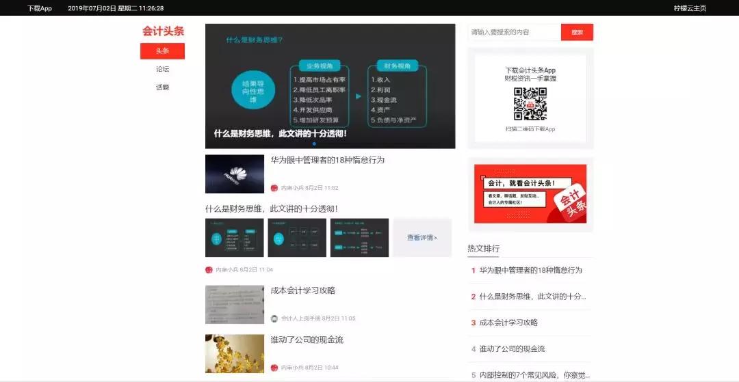 会计常用工作网站有哪些,会计人员常用网站