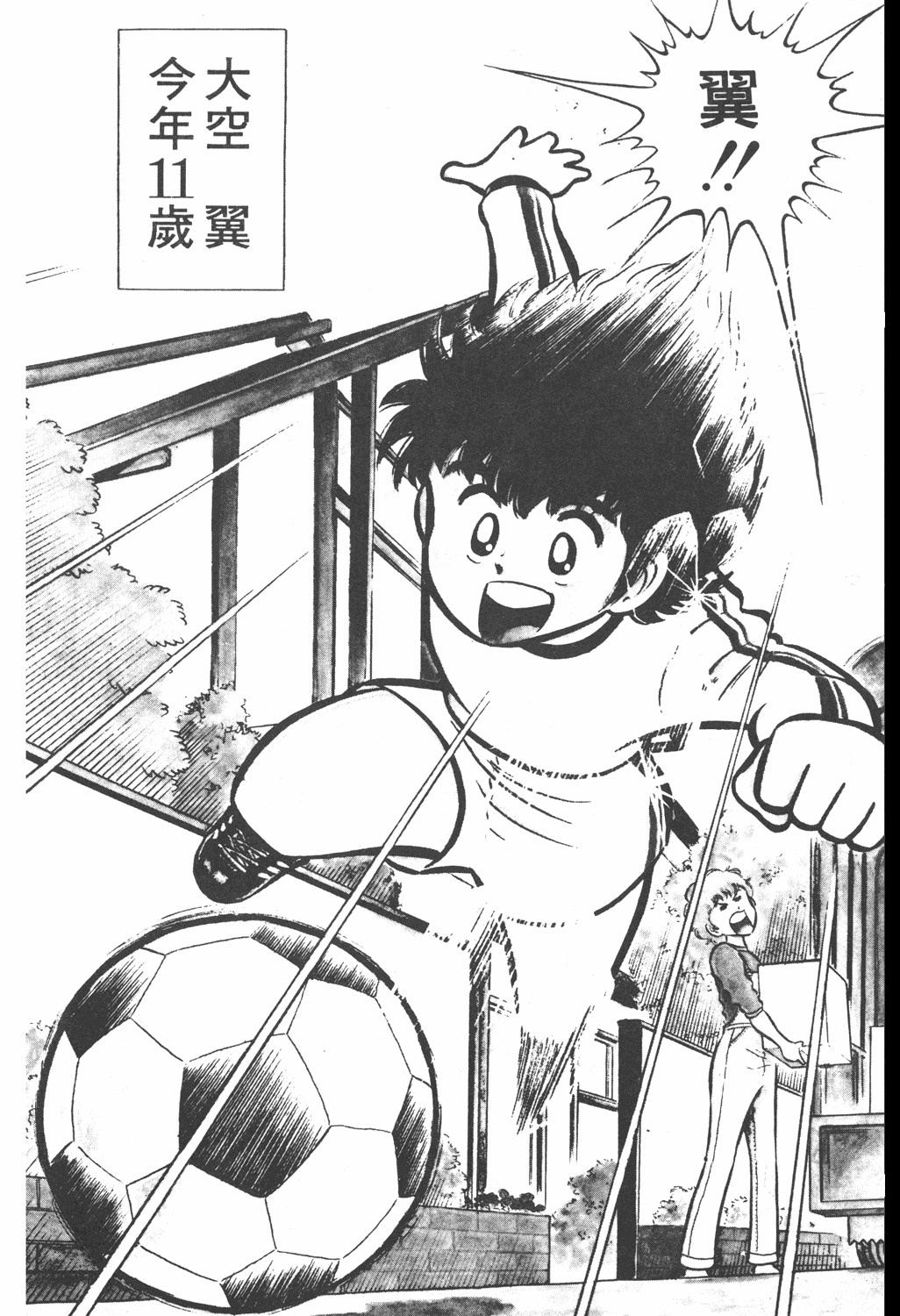 足球小将第三部天空之翼,足球小将翼中文版在线观看