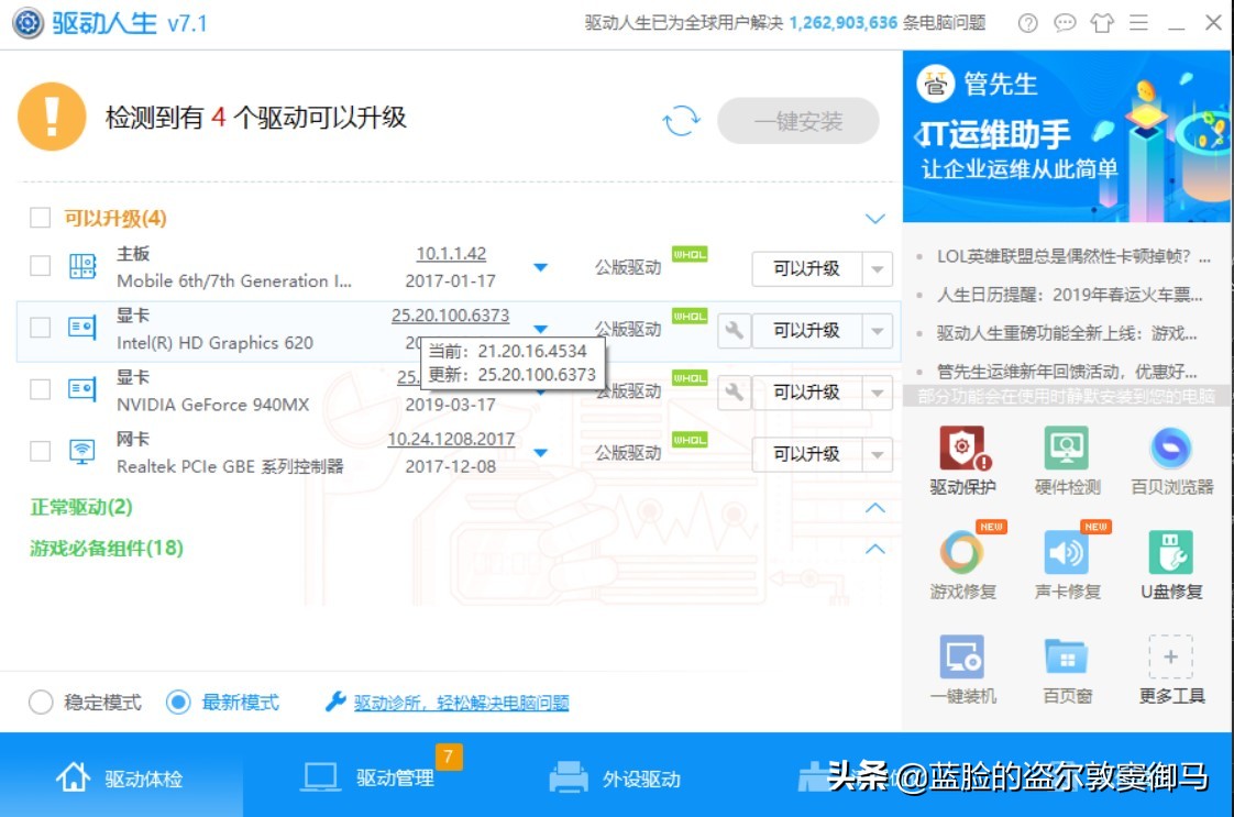 驱动管理用哪家的好用,驱动管理工具