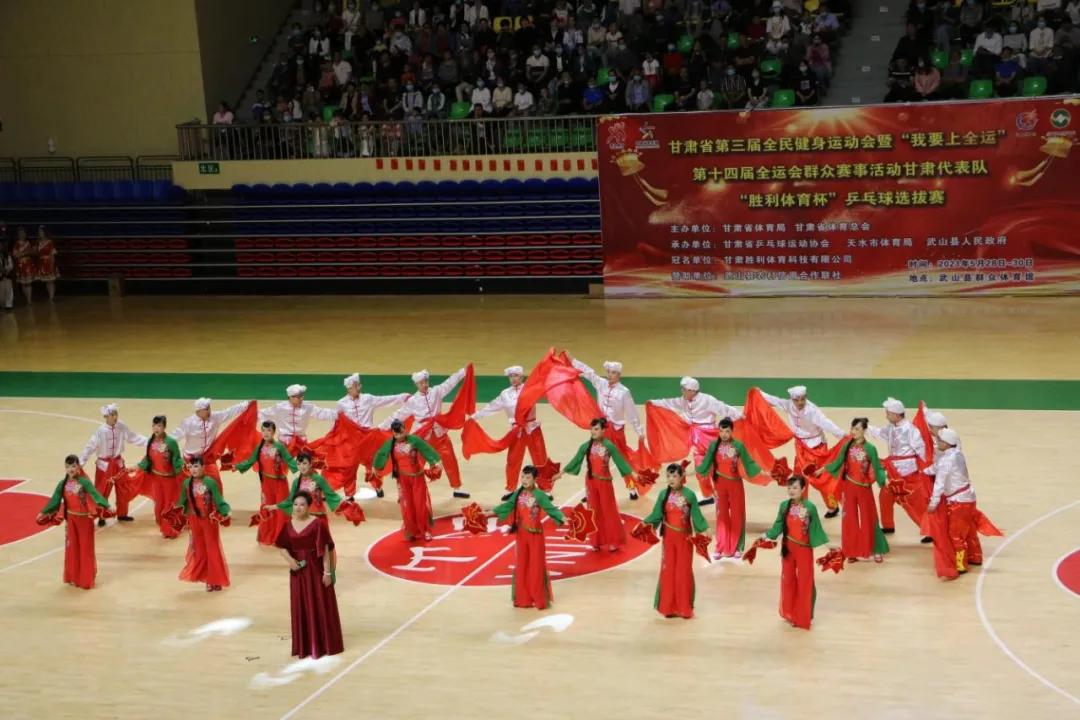 甘肃省第三届全民健身运动会暨第十四届全运会群众赛事活动甘肃代表队乒乓球选拔赛开幕式在武山成功举行
