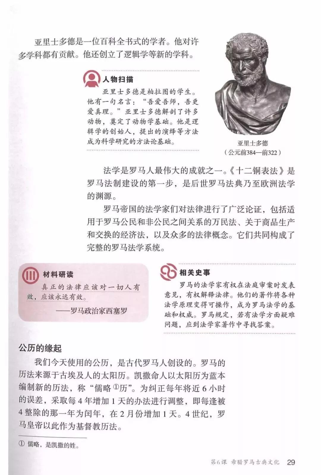 2002年九年级上册世界历史课本,九年级上册历史北师大版电子课本