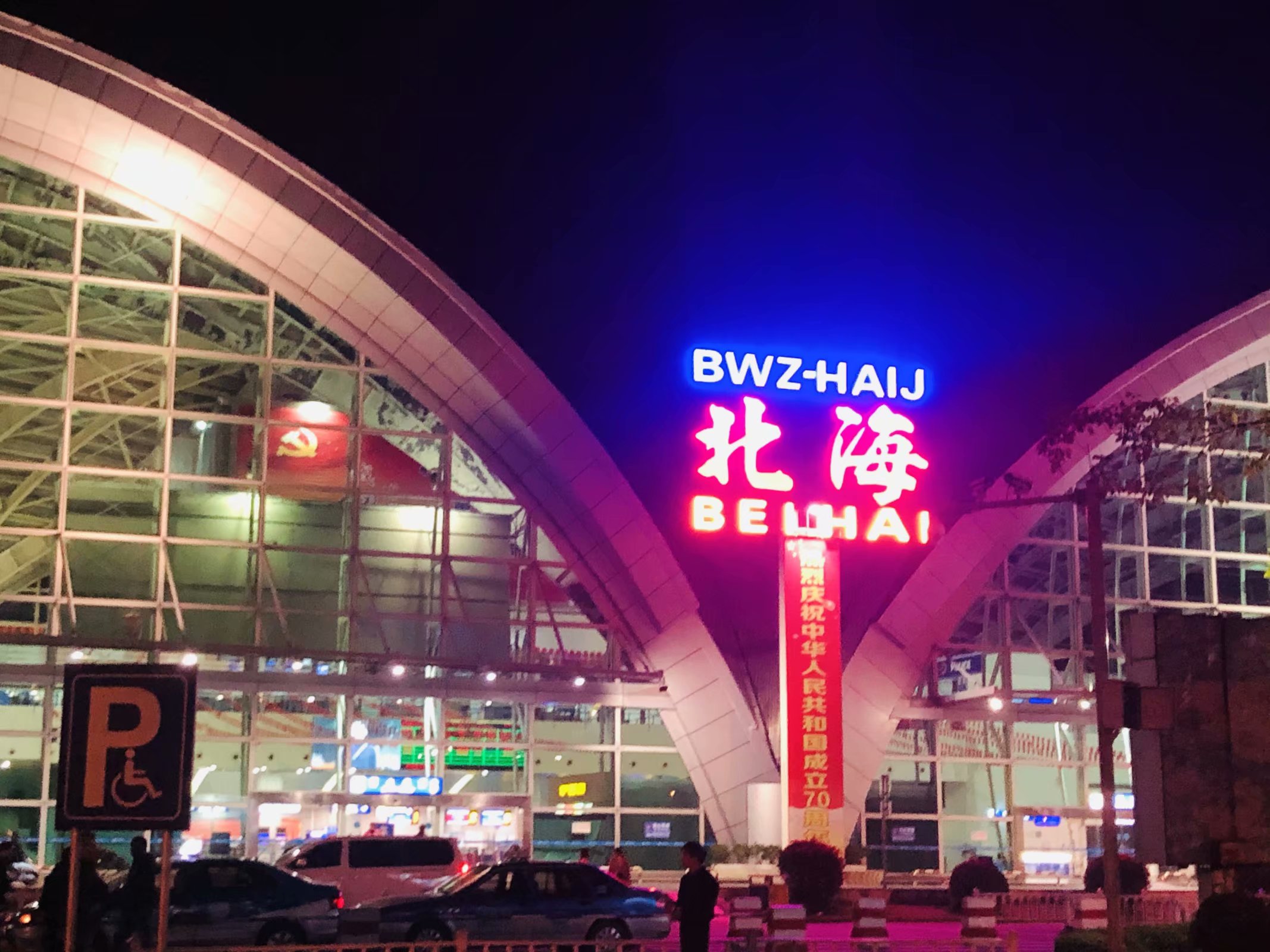 成都夫妻7天花5000玩遍涠洲岛（最后有防踩坑攻略）