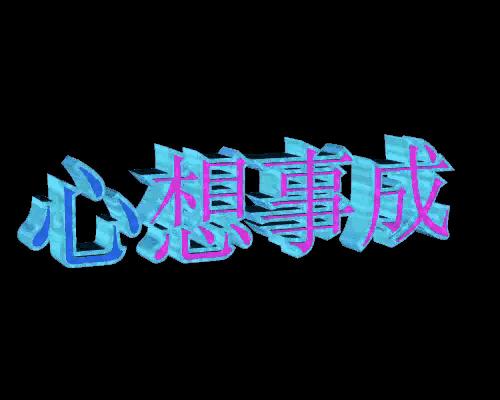 二月初二济公活佛圣诞日,恭迎济公活佛诞辰
