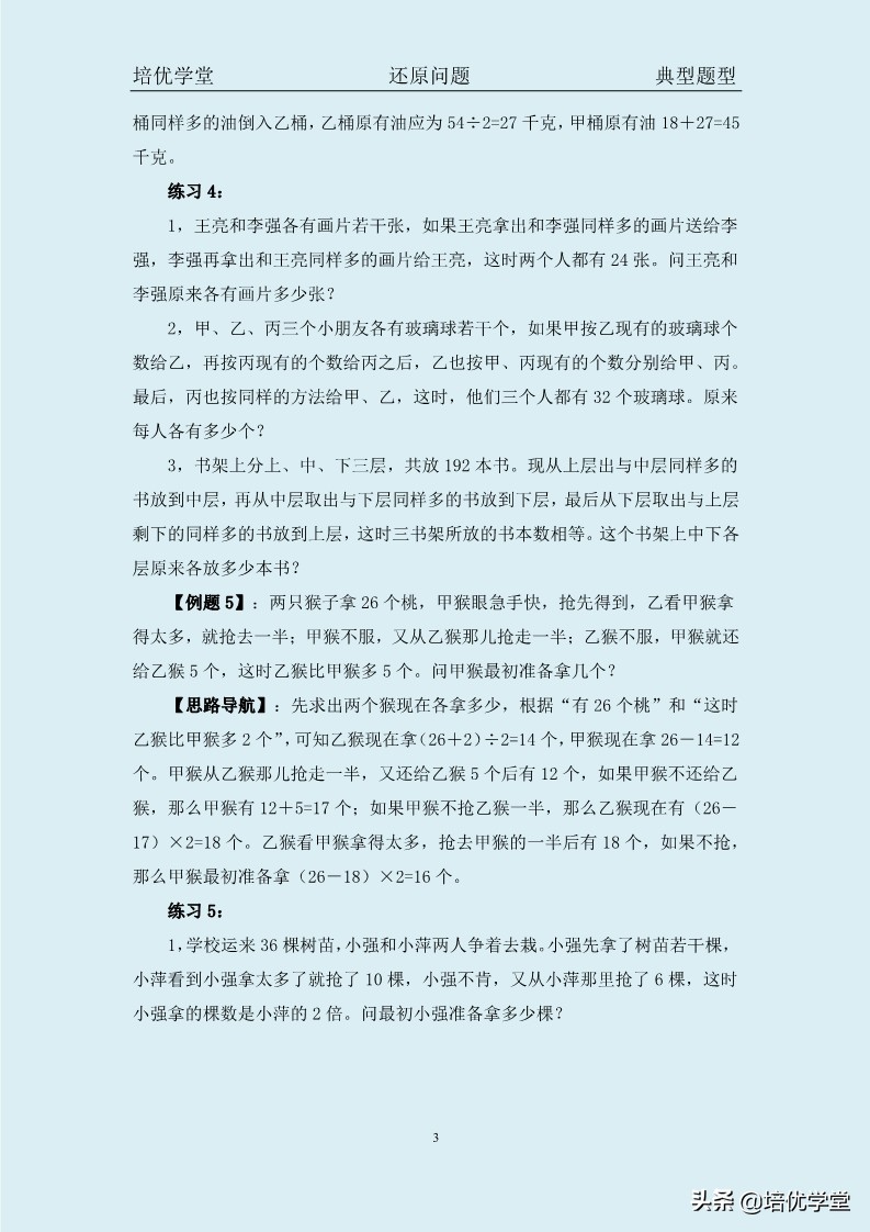 举一反三三年级上册奥数还原问题,小学奥数拆分解题技巧
