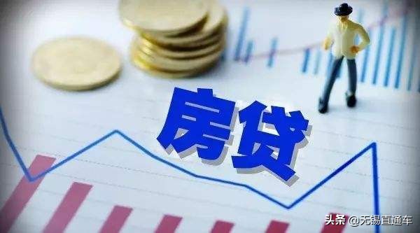 无锡市首房房贷利率还会下降吗,无锡首套房利率2022