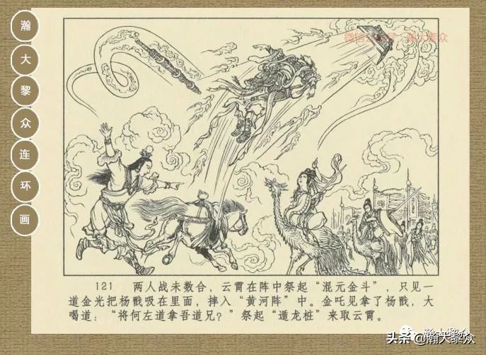 瀚大黎众｜连环画《封神演义》第13集《公明辅商》李明绘画