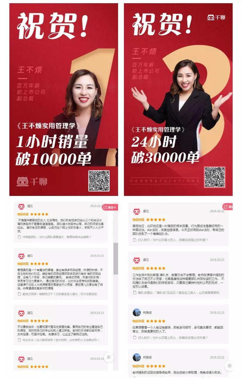 千聊王不烦新课上线：一小时销量破10000单，24小时破30000单