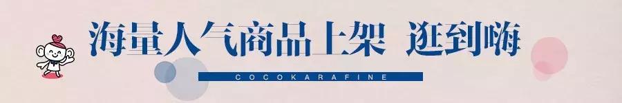 种草日本go购,cocokarafine上海店的地址