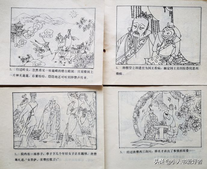 孙悟空连环画作品欣赏,湖北孙悟空除妖连环画