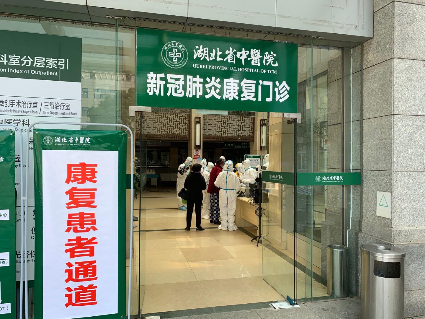 湖北省中医院新冠肺炎康复门诊,新冠肺炎患者康复病区