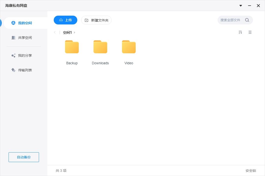 备份、文件分享、远程*载下**海康Mage10轻NAS首发体验