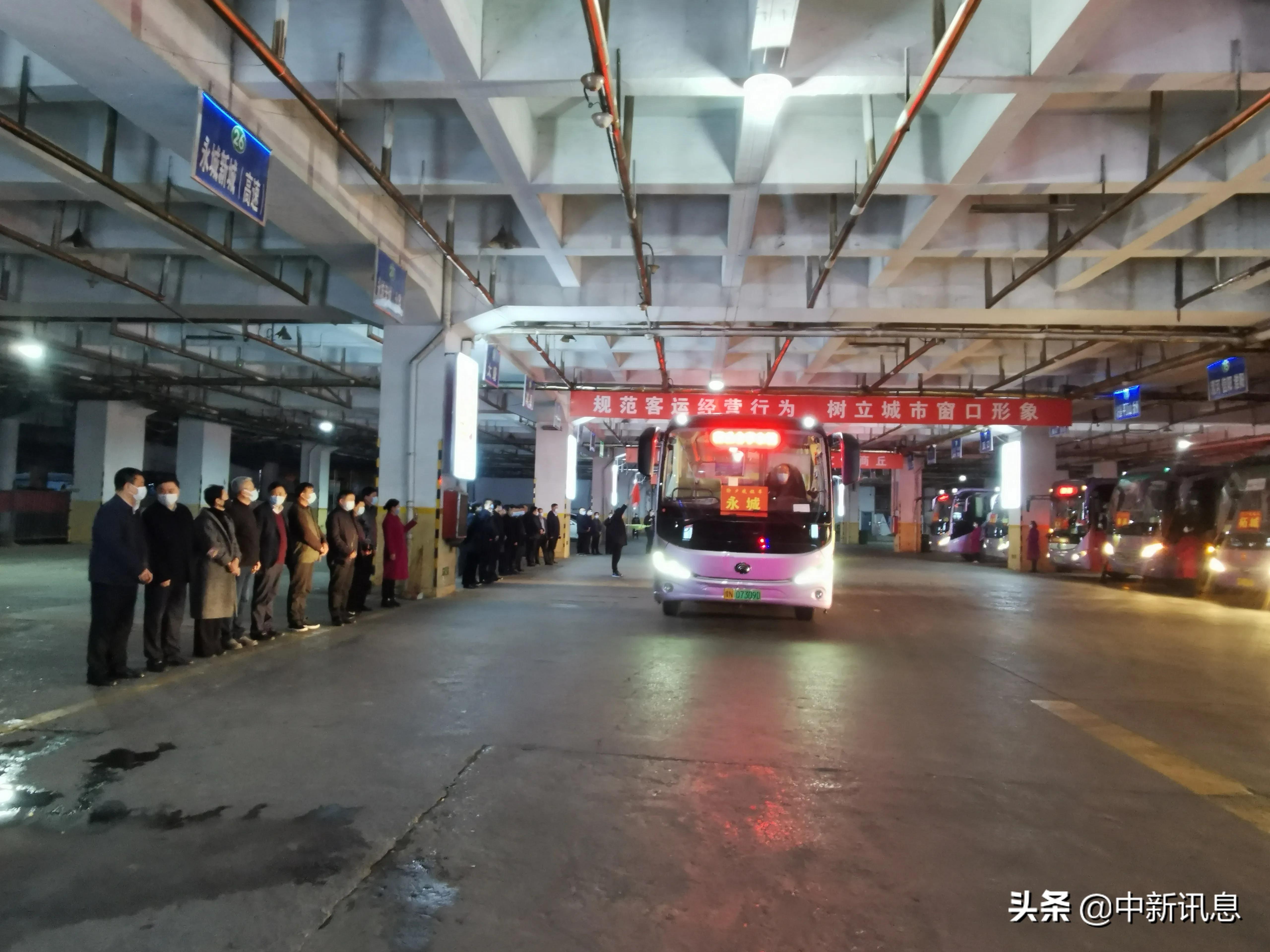 疫情下的关怀，商丘中心汽车站继续开行除夕夜班车