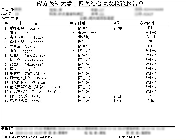 男子吃鱼生浑身肝吸虫图片,体检查出肝吸虫