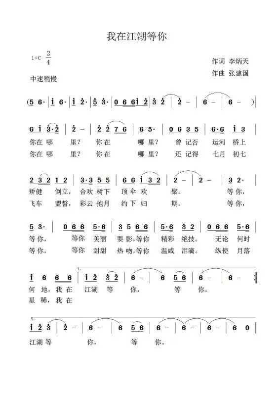 我在江湖等你旗袍版,我在江湖等你下集