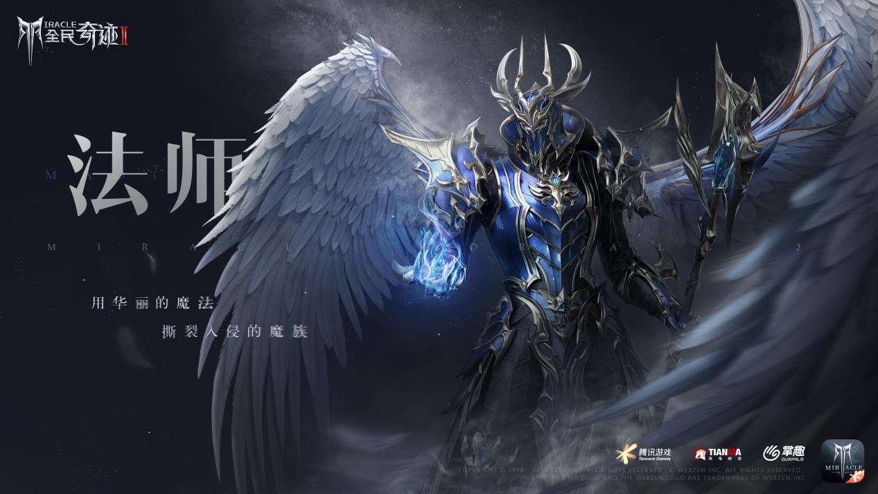 沉浸交互纵享丝滑，《全民奇迹2》上线倒计时