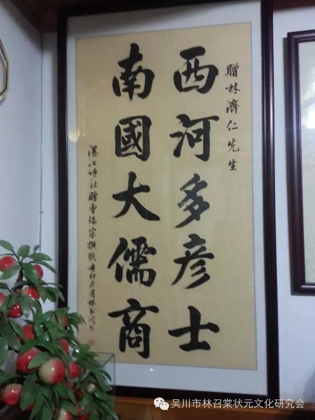 吴川林济仁,林济仁