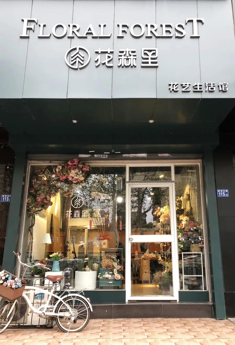 武汉“花森里”:小而美花店的差异化经营