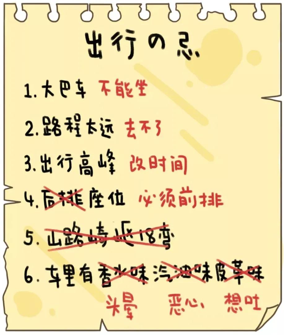 谁说晕车的人不配谈恋爱？
