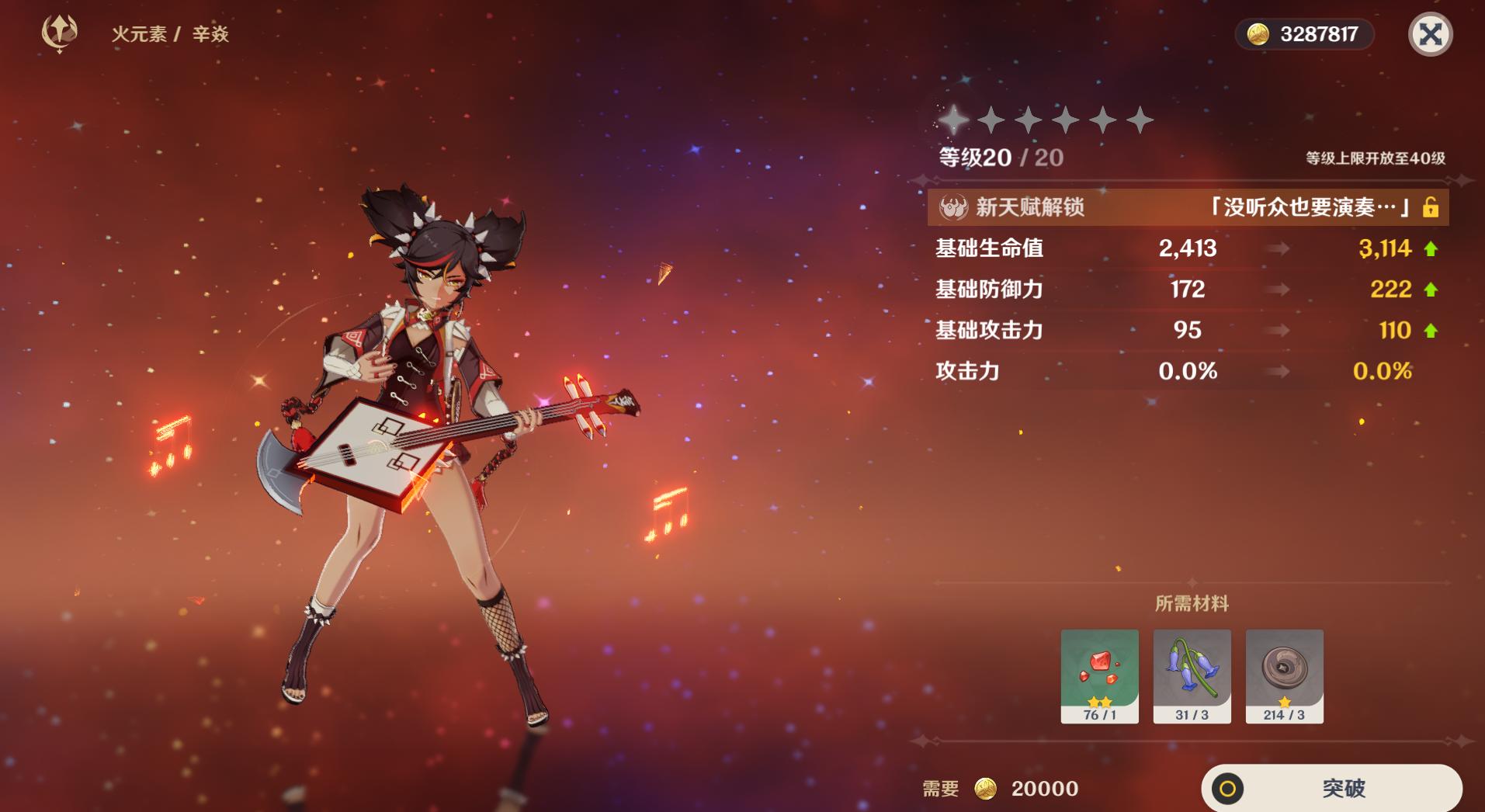 辛焱为什么被叫黑妹,原神黑妹最高伤害