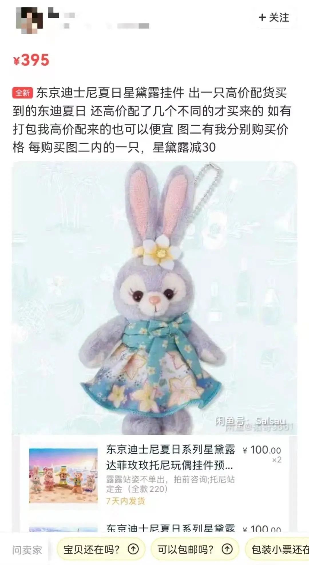 玲娜贝儿有货吗,淘宝上的玲娜贝儿代购靠谱吗