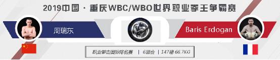 重庆迎来世界职业拳王争霸赛，中国名将葛文峰冲击WBO环球金腰带