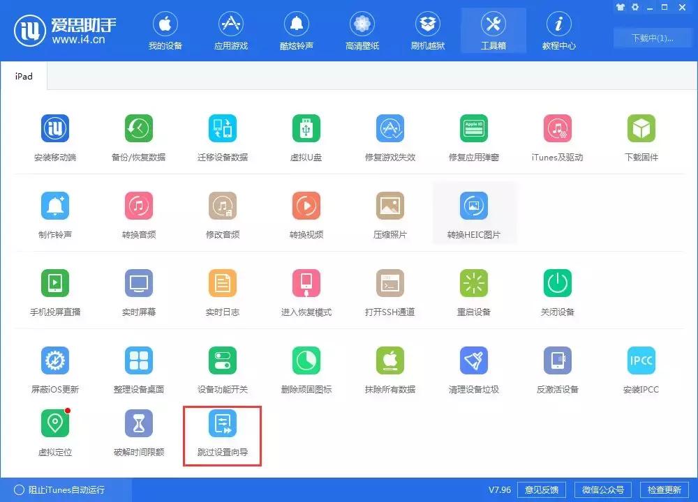 爱思助手更新16.0教程,爱思助手v7.98.15