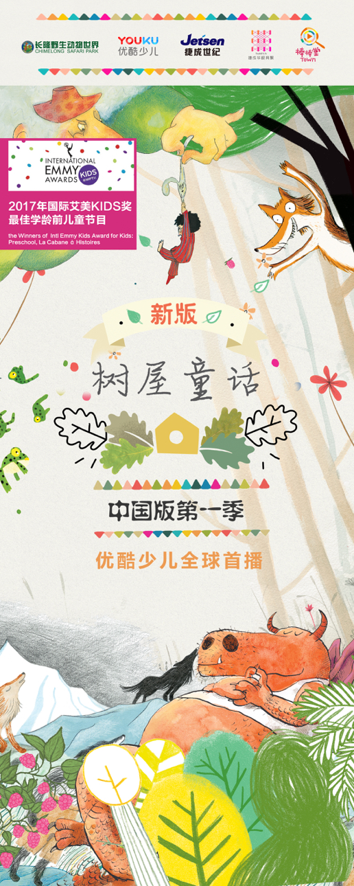 树屋童话动画片看后感,树屋童话故事动画片