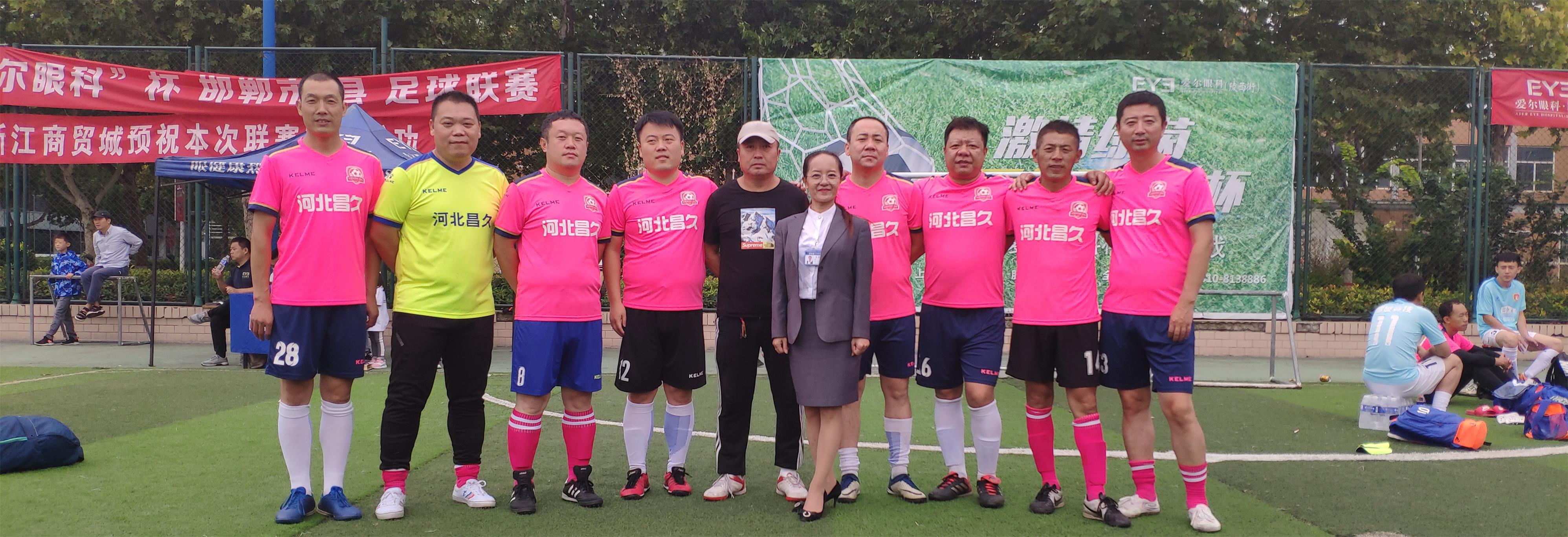 爱尔眼科邯郸,邯郸丛台区足球比赛
