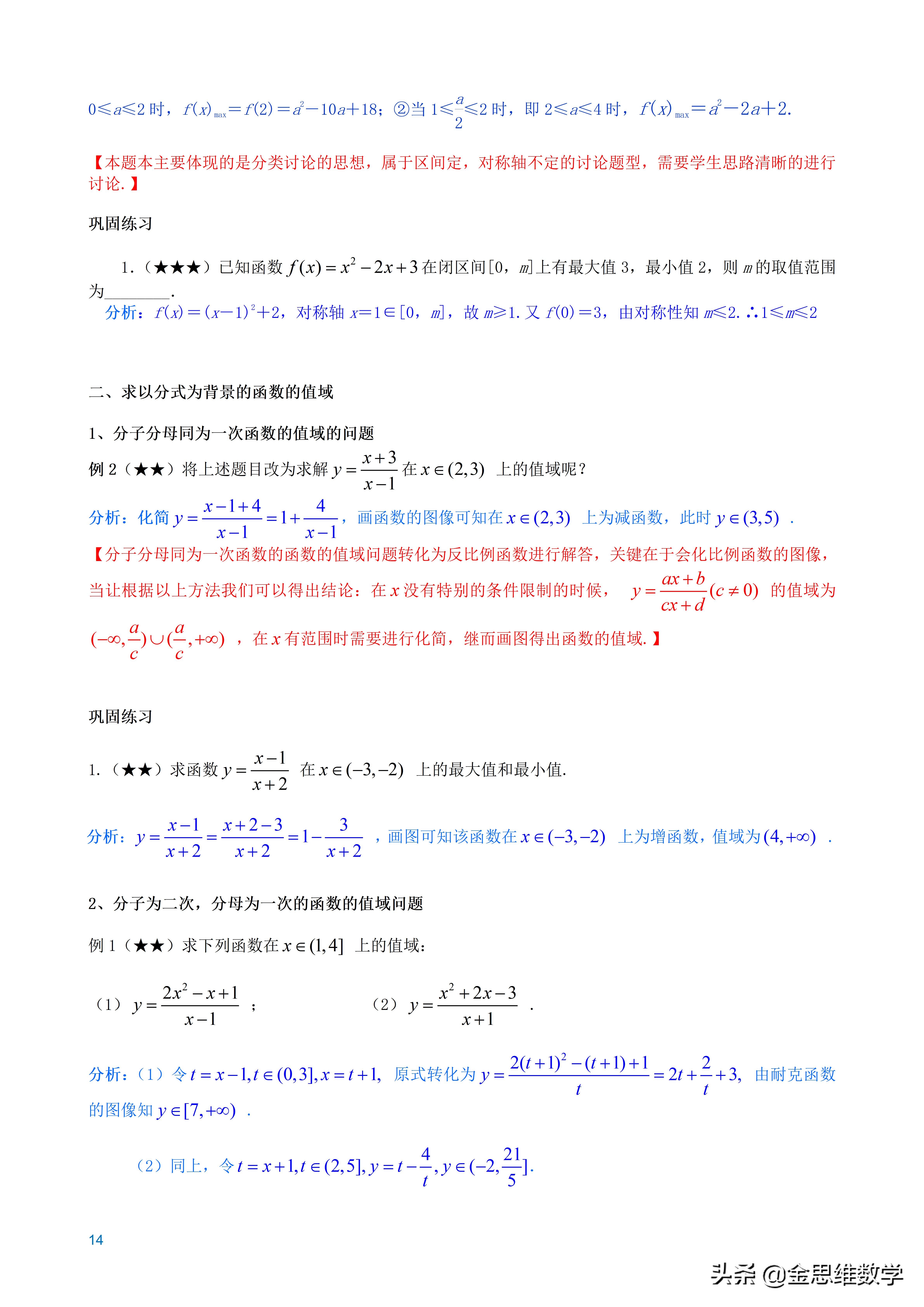 全套高中数学讲义,高中数学微专题讲义