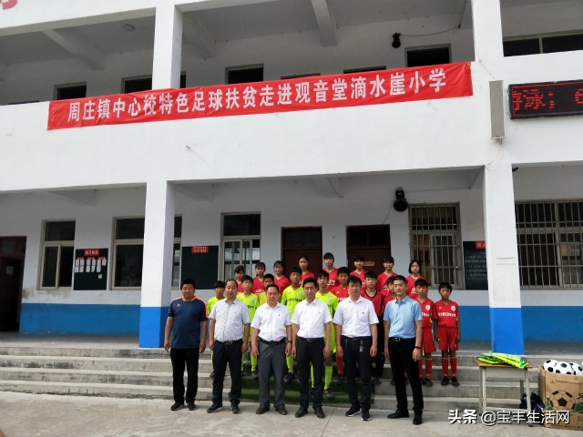 薄弱乡村学校结对帮扶活动方案,宝丰县周庄镇中学足球队