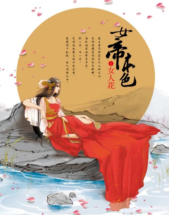 女帝攻略文推荐,女帝文推荐1v1