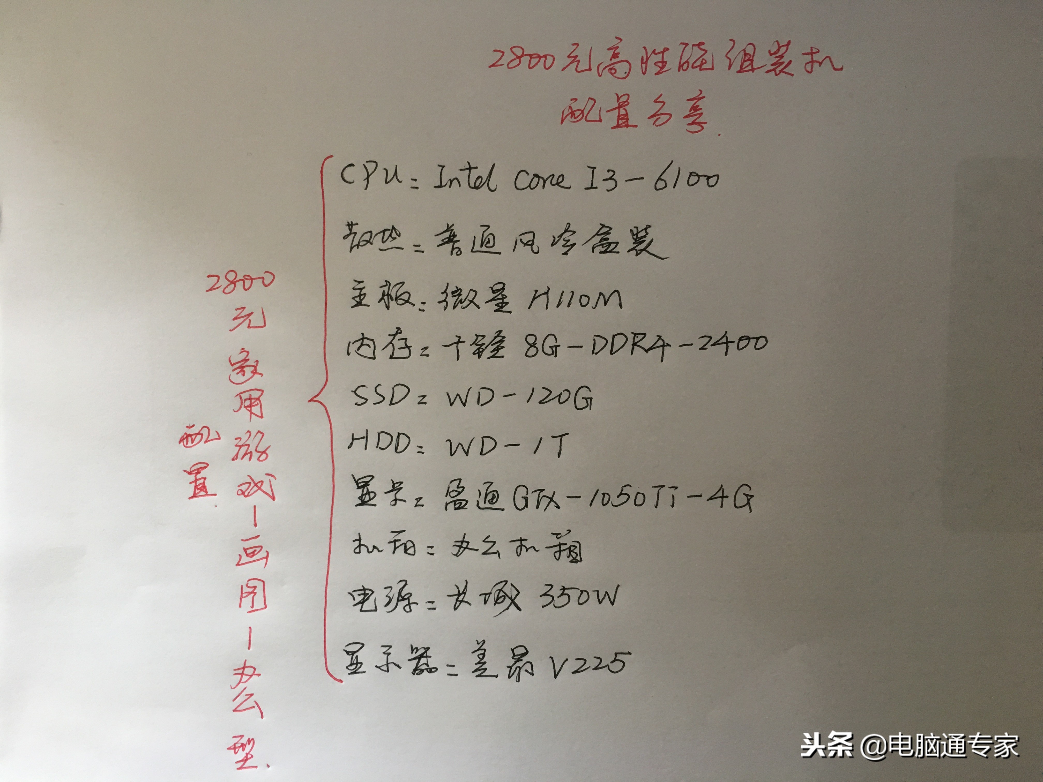 不同价位组装机配置推荐,3000元组装机配置清单2019年