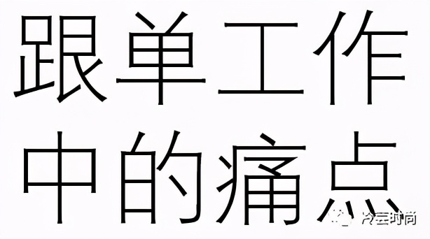 服装跟单更有价值的工作是什么,服装跟单在服装行业的重要作用