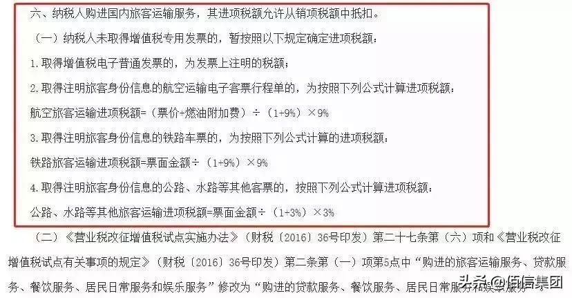 2019年火车票抵扣政策,火车票汽车票抵税新政策