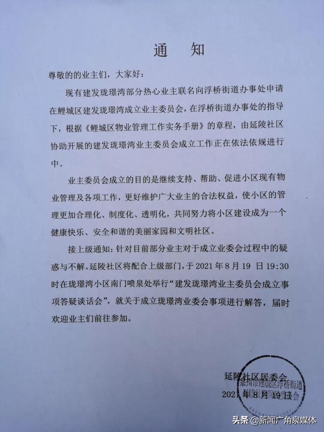 建发珑璟湾封闭小区,泉州建发珑璟湾业委会