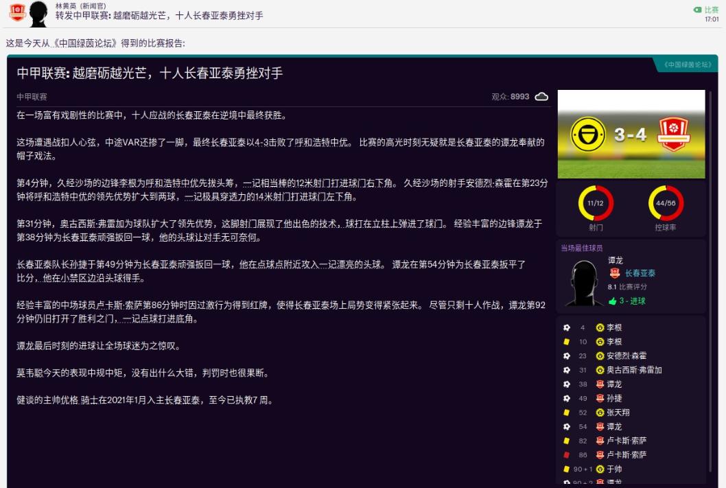 足球经理2021实战,新瓶装旧酒还是原来的味道