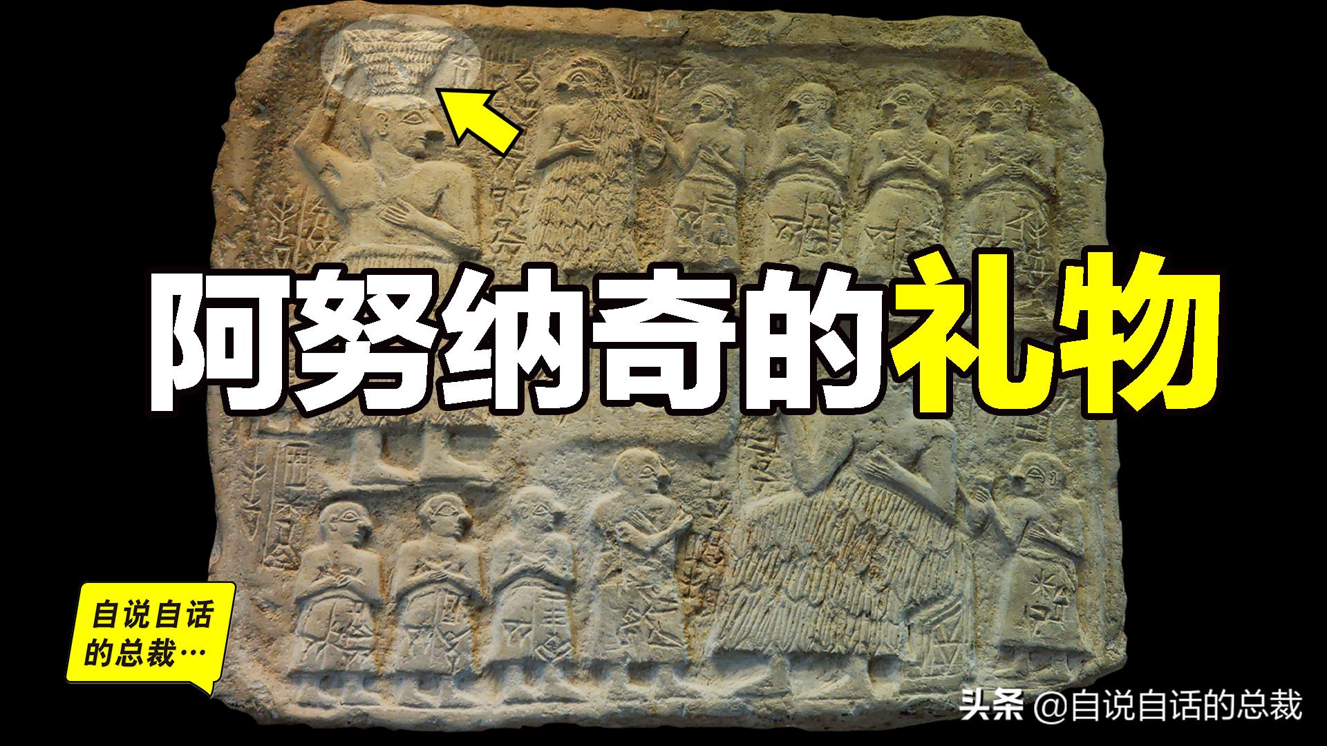 阿努纳奇创造人类,阿努纳奇的真实故事