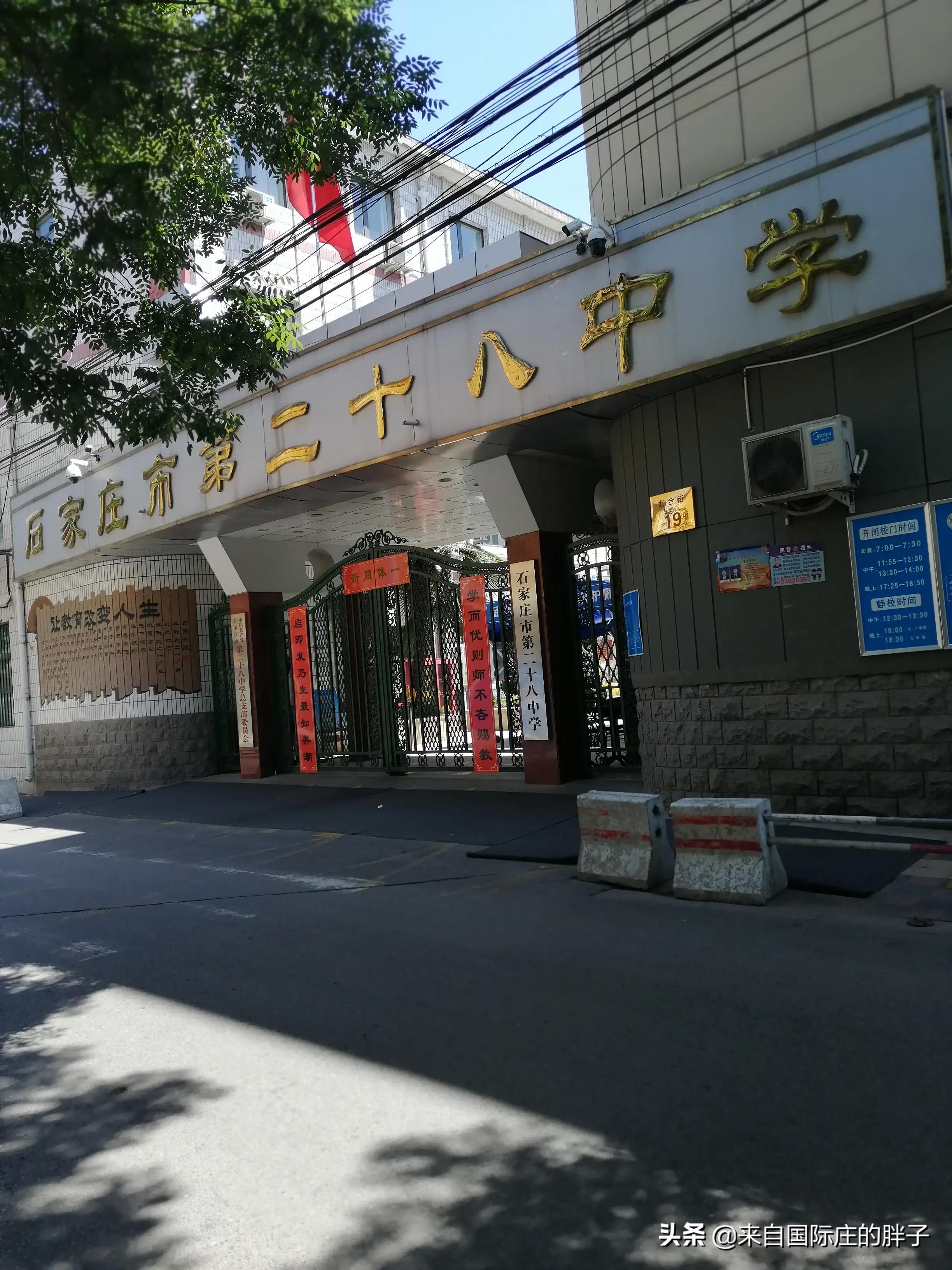 石家庄曾经的二十八中,石家庄二十八中本部划片