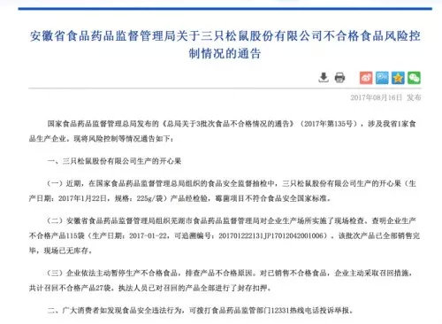 三只松鼠坚果年销售额,三只松鼠连续5年坚果销量第一吗