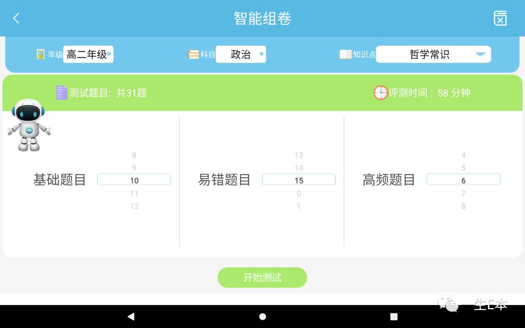 一生e本学习机是什么app,一生e本学习软件