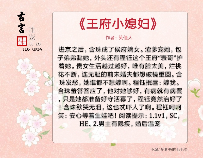 5本超甜的古言宠文推荐,5本必看超甜古言宠文