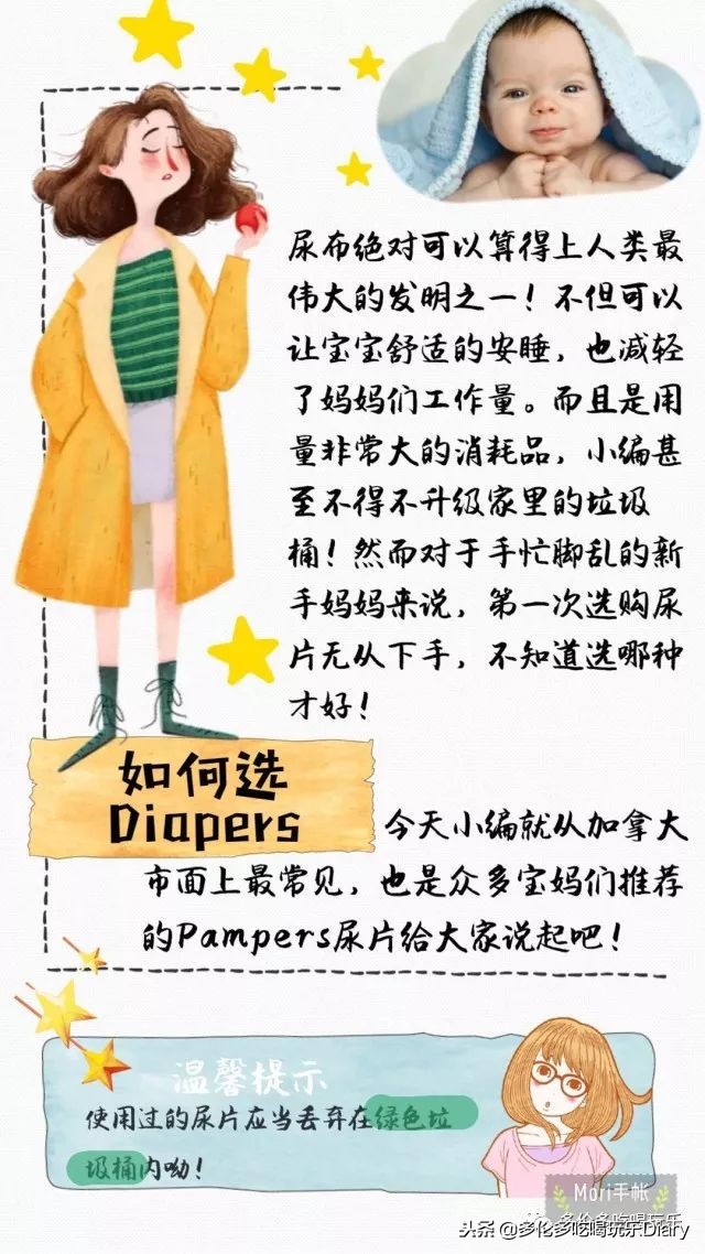 尿布该怎么选,新手麻麻带娃教学视频